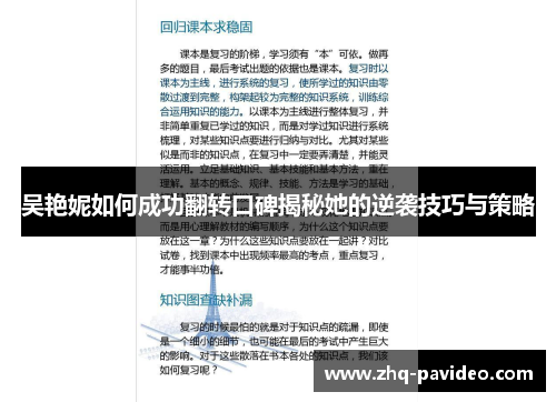 吴艳妮如何成功翻转口碑揭秘她的逆袭技巧与策略