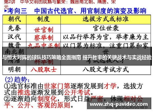 与恒大对阵的球队技巧策略全面指南 提升胜率的关键战术与实战经验