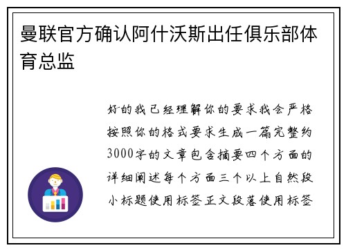 曼联官方确认阿什沃斯出任俱乐部体育总监