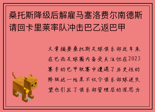桑托斯降级后解雇马塞洛费尔南德斯请回卡里莱率队冲击巴乙返巴甲