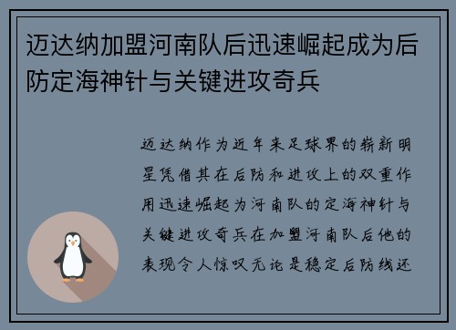 迈达纳加盟河南队后迅速崛起成为后防定海神针与关键进攻奇兵
