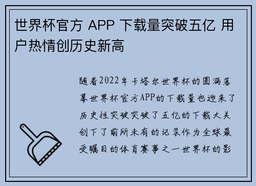 世界杯官方 APP 下载量突破五亿 用户热情创历史新高