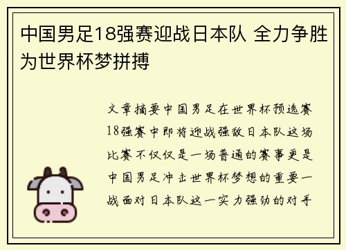 中国男足18强赛迎战日本队 全力争胜为世界杯梦拼搏