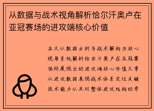 从数据与战术视角解析恰尔汗奥卢在亚冠赛场的进攻端核心价值