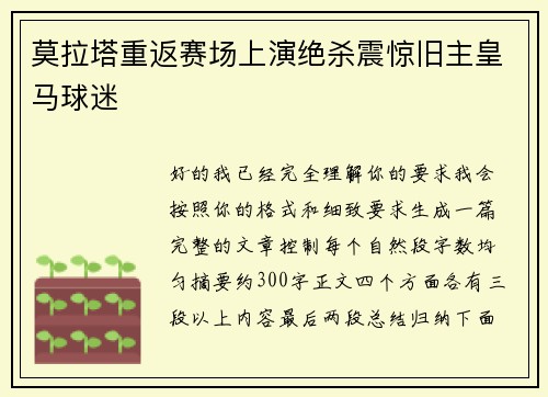 莫拉塔重返赛场上演绝杀震惊旧主皇马球迷